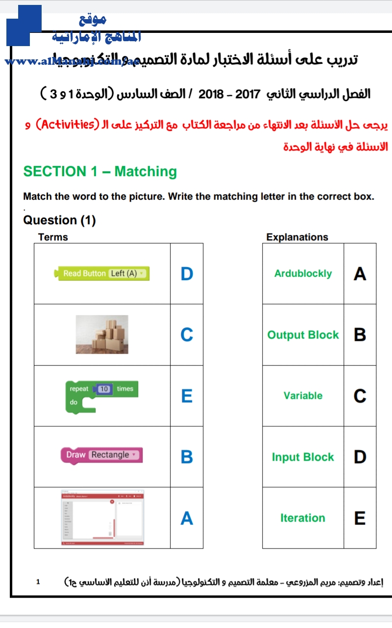 تدريبات مراجعة شاملة الوحدة 1 و 3
