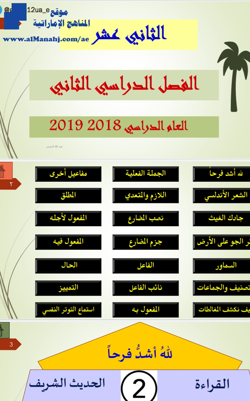 حل الكتاب للفصل الثاني 2018~2019