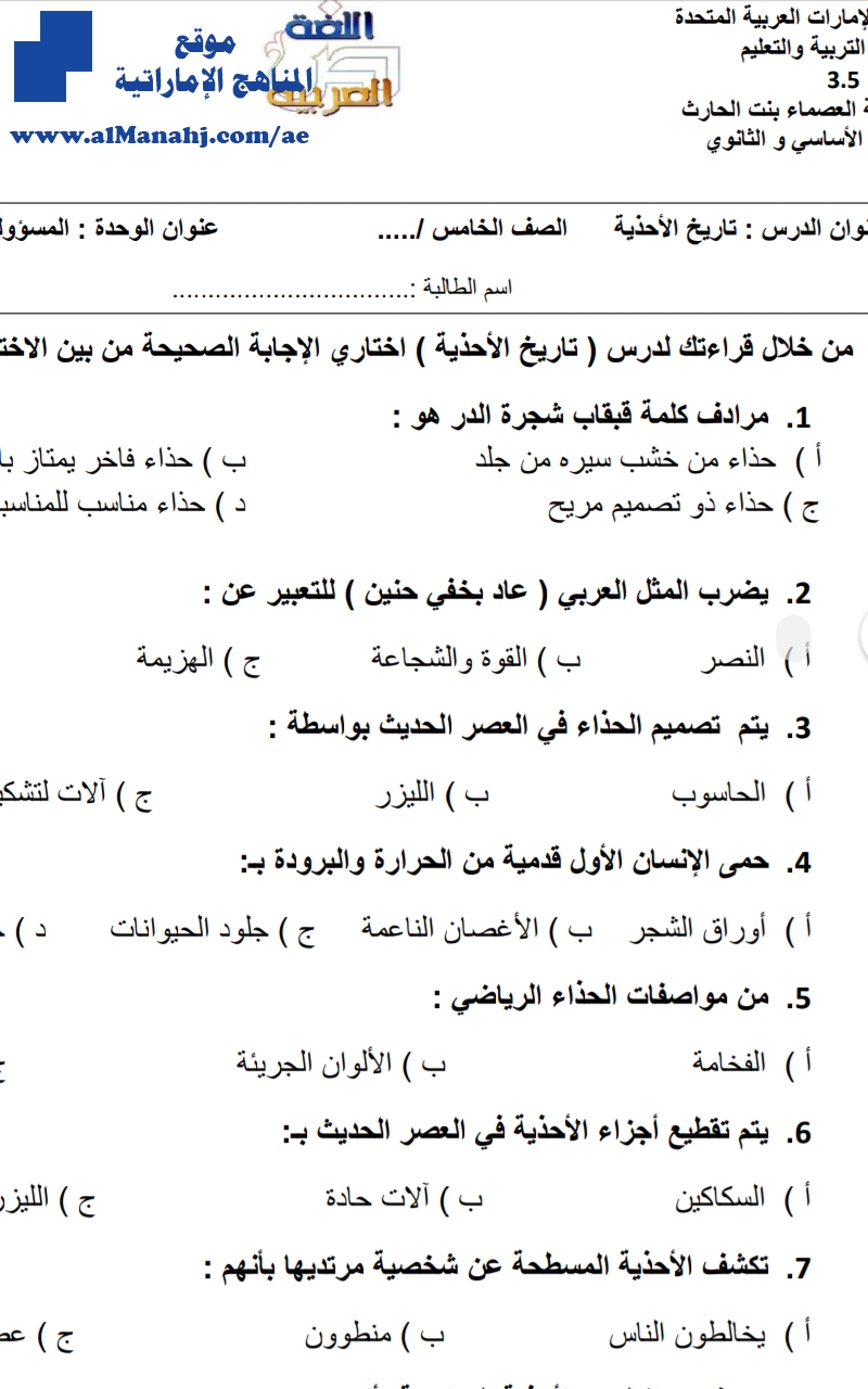 ورقة عمل درس تاريخ الاحذية لغة عربية