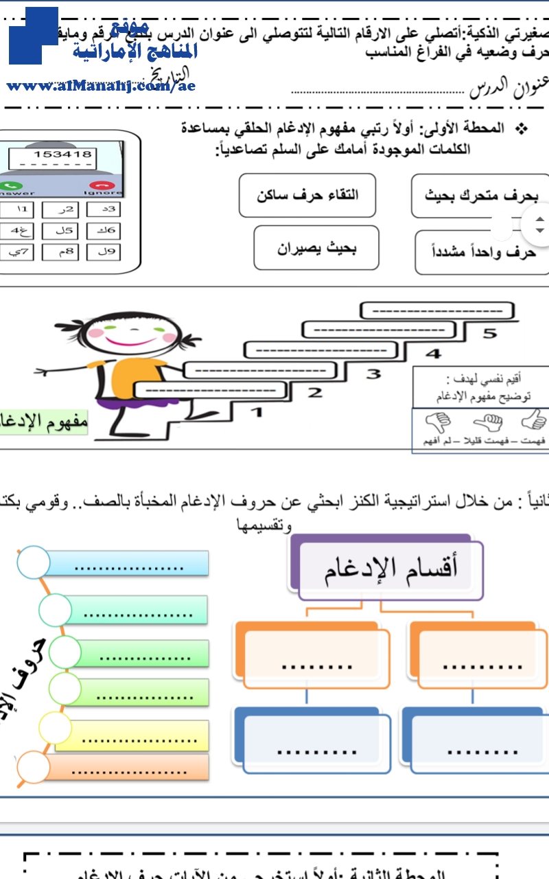 ورقة عمل درس الإدغام