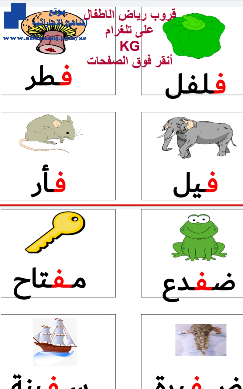 ورقة عمل أشكال حرف الفاء