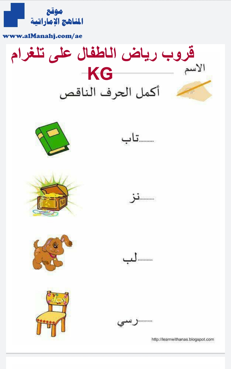 ورقة عمل الحروف الناقصة ملف مكون من 31 ورقة