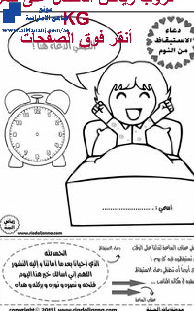 ورقة عمل تلوين دعاء الاستيقاظ من النوم