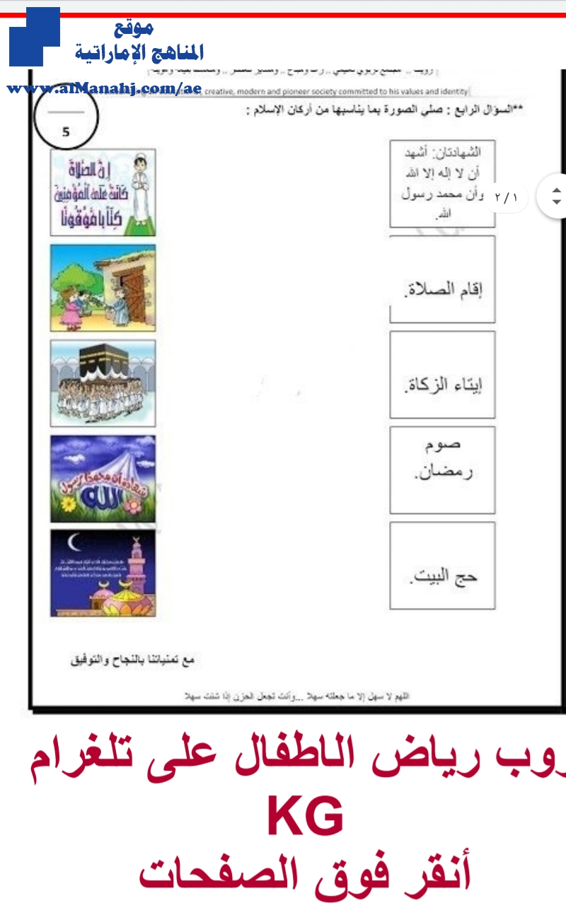 ورقة عمل ثانية توصيل أركان الإسلام