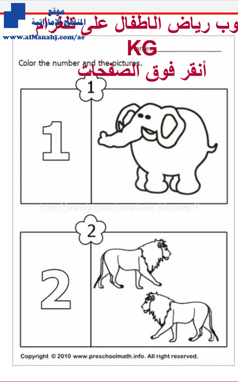 ورقة عمل إقرأ وعد ولون الأعداد من 1 إلى 10