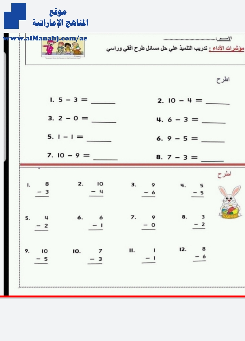 ورقة عمل الطرح الأفقي