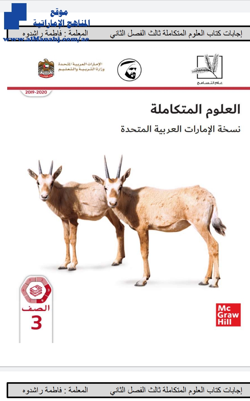 كتاب الطالب مع الحل المتكاملة