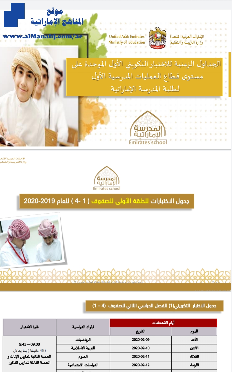 الملف الوزاري الشامل للامتحانات التكوينية  ٢٠٢٠