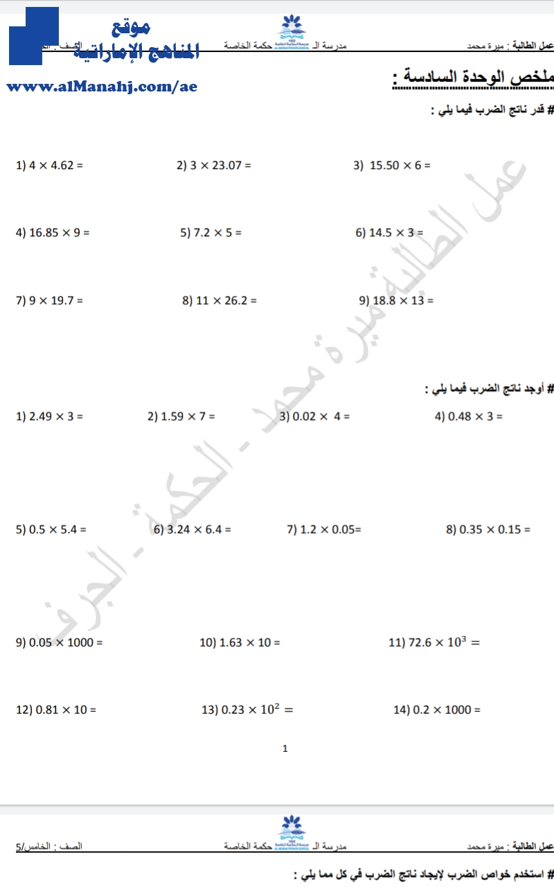 مراجعة شاملة للفصل الثاني ملف مكون من 18 ورقة