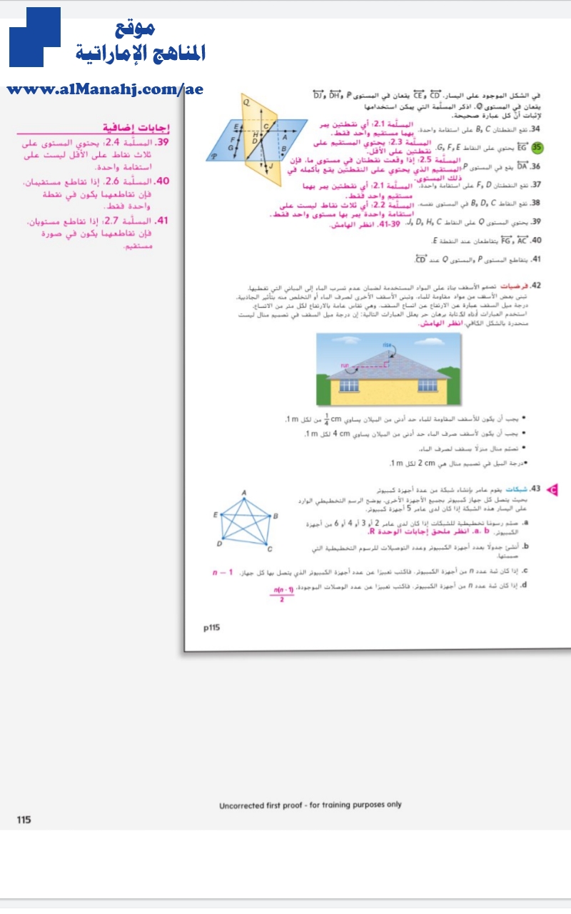 حل التبرير والبرهان ملف مكون من 44 صفحة