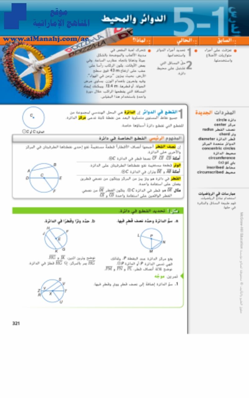 دليل المعلم الدوائر والمحيط