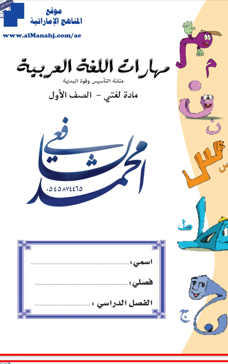 مهارات شاملة لغة عربية للفصل الثاني ملف مكون من 37 صفحة