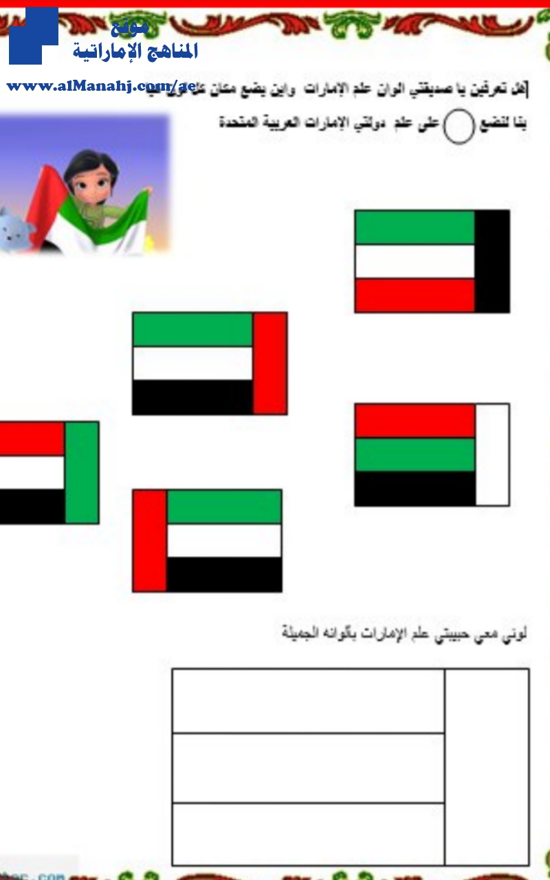 ورقة عمل تلوين علم بلادي