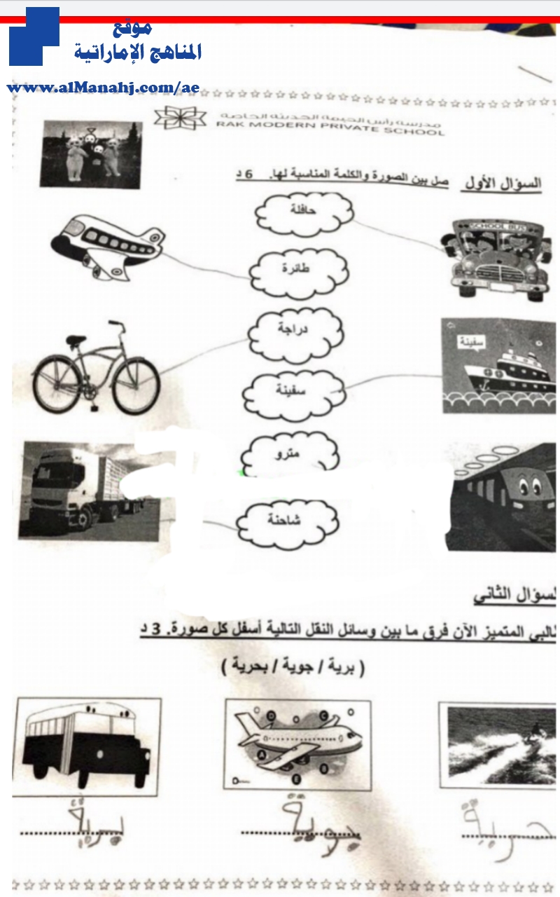 ورقة عمل توصيل وسائل النقل