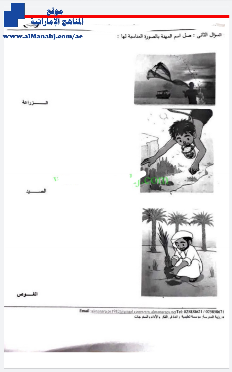 ورقة عمل مهن أجدادي