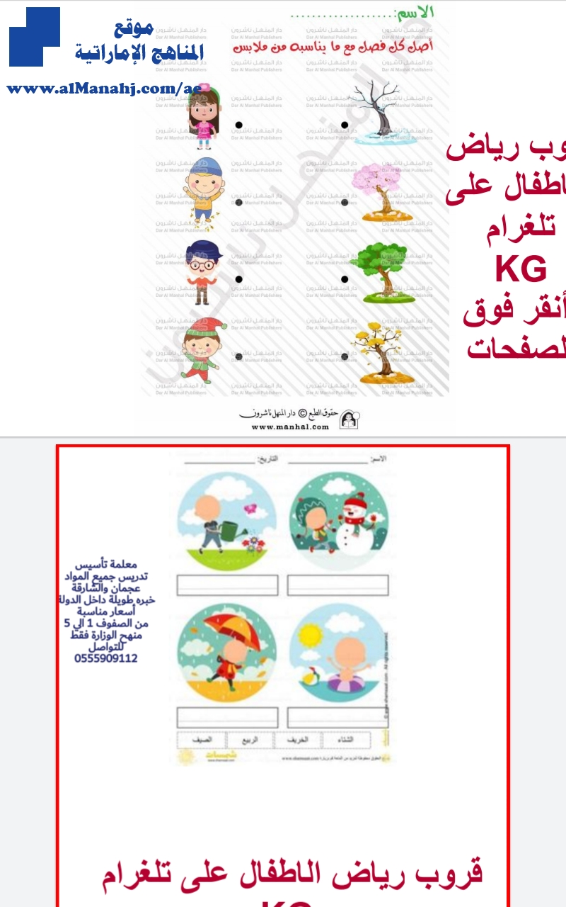 ورقة عمل الفصول الأربعة