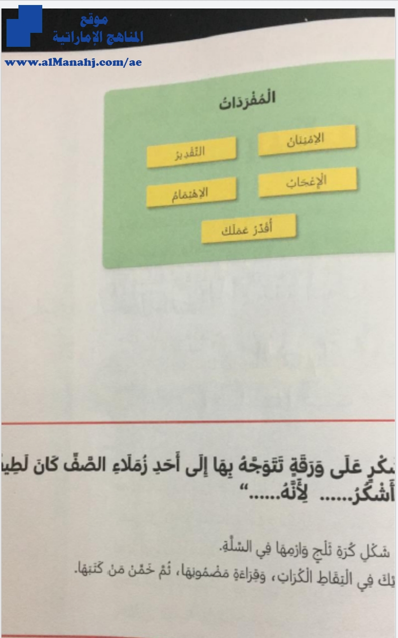 حل درس التقدير والإمتنان