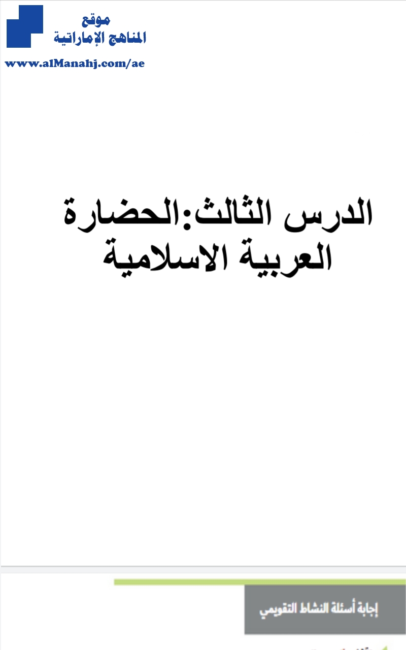 حل درس الحضارة العربية الاسلامية