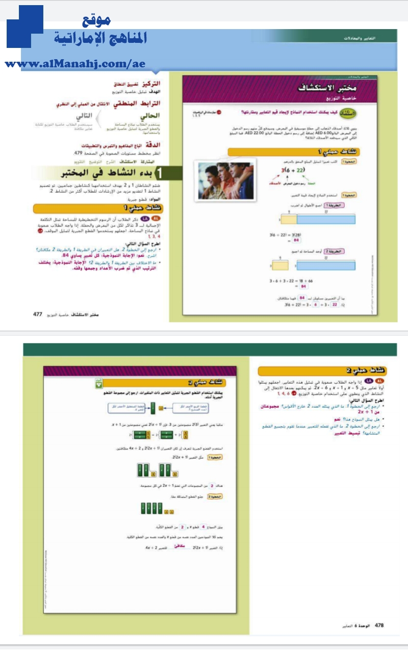 دليل المعلم للفصل الثاني كامل