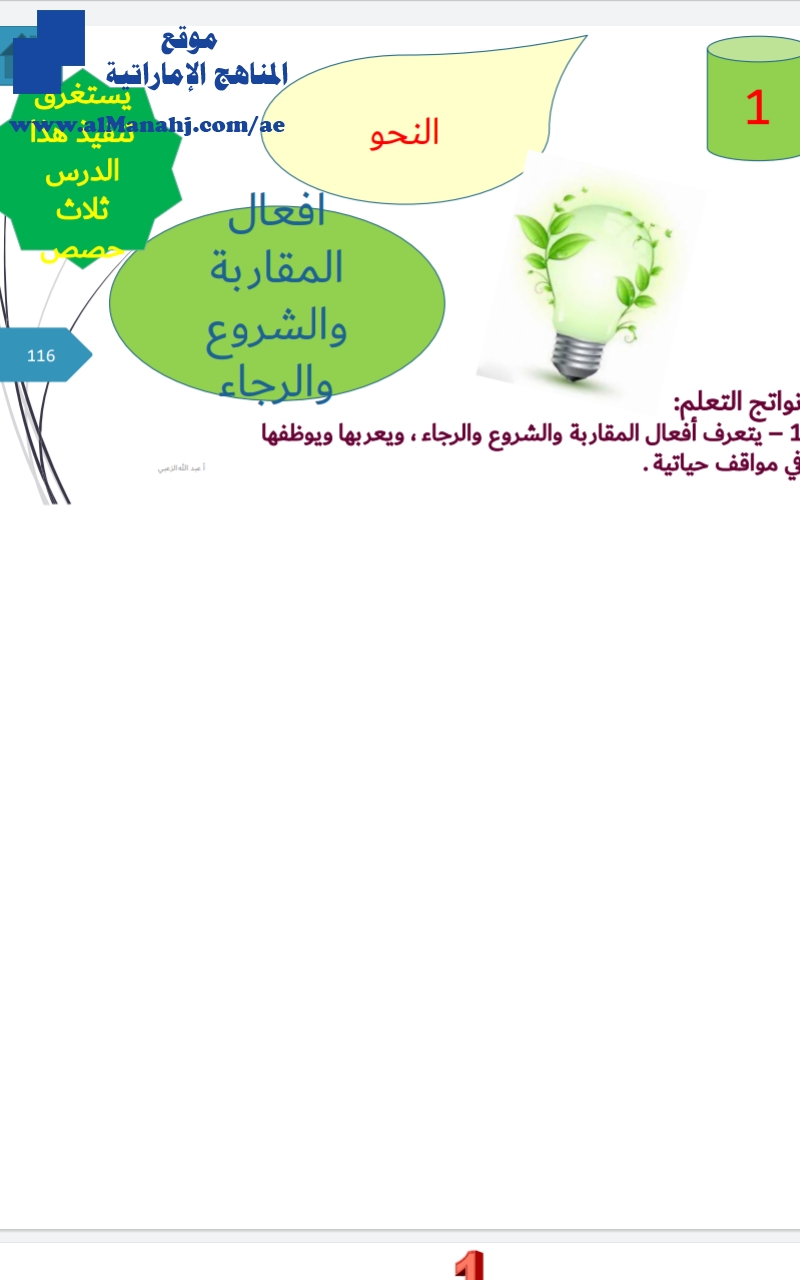 كتاب الطالب حل درس أفعال المقاربة والشروع والرجاء