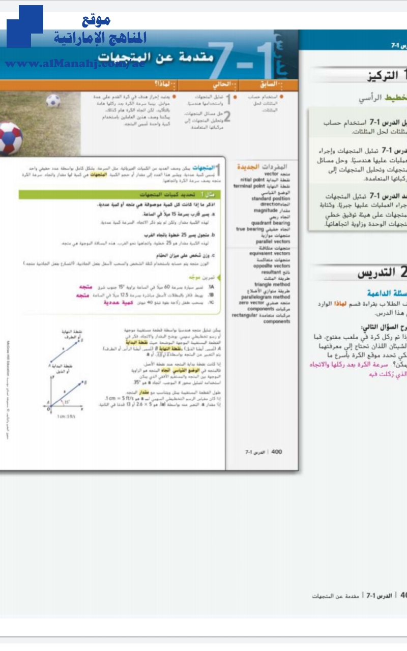 دليل المعلم الوحدة السابعة المتجهات