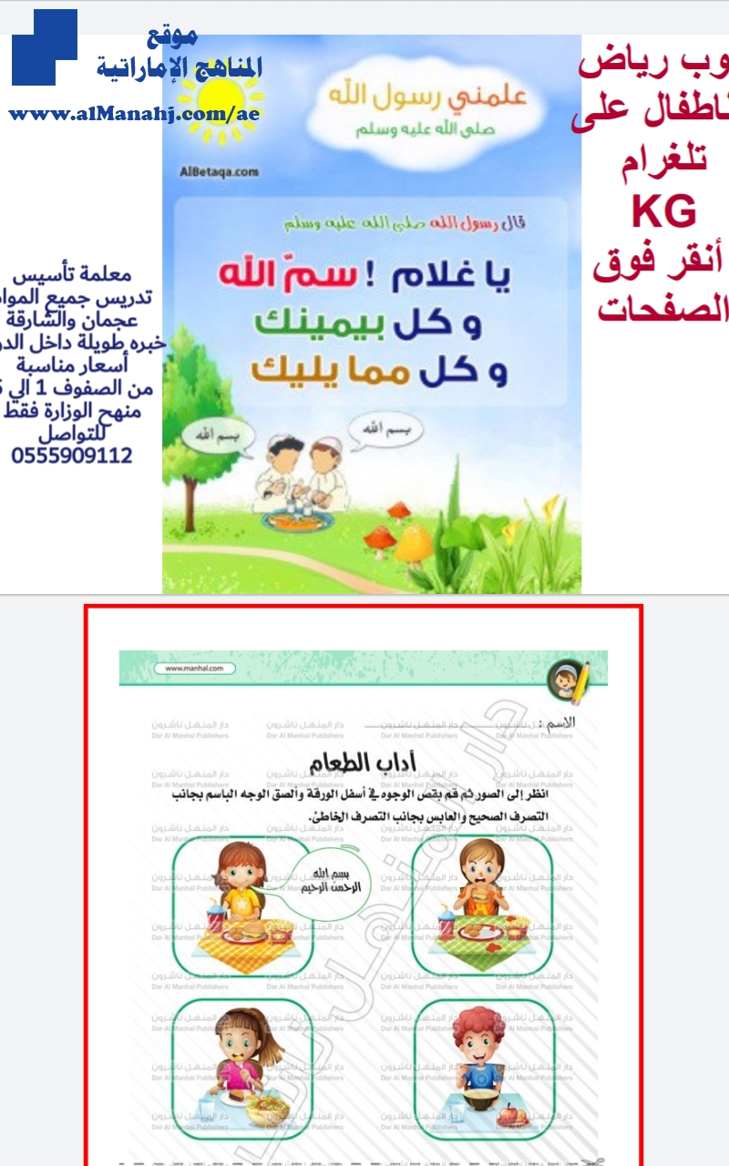 ورقة عمل درس أداب الطعام والشراب