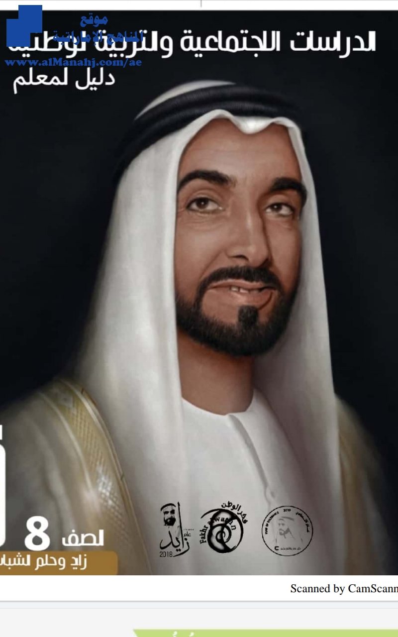 دليل المعلم للفصل الثاني