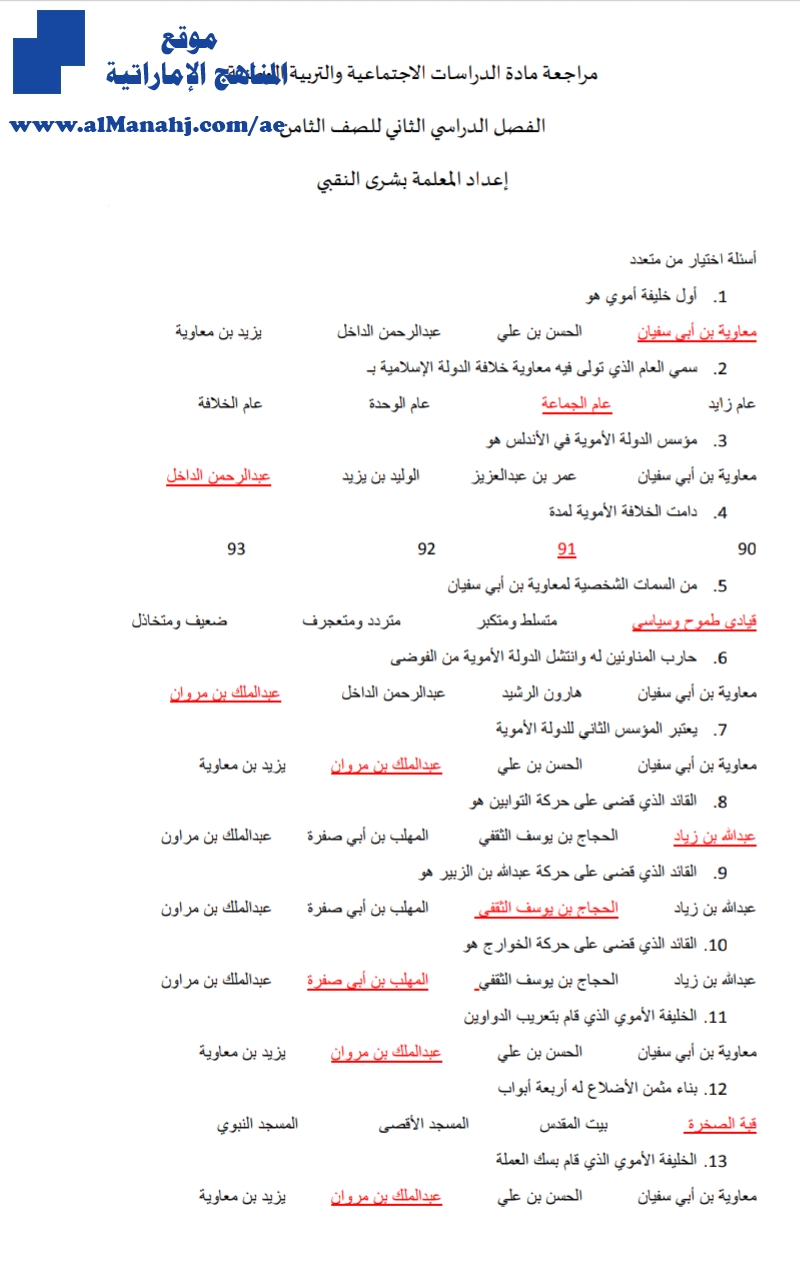 مراجعة شاملة اختيار من متعدد