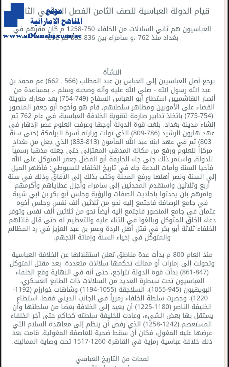 ملخص درس الخلفاء االراشدين