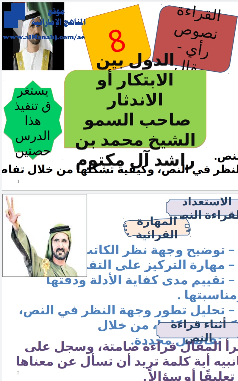 حل درس الدول بين الإبتكار والإندثار