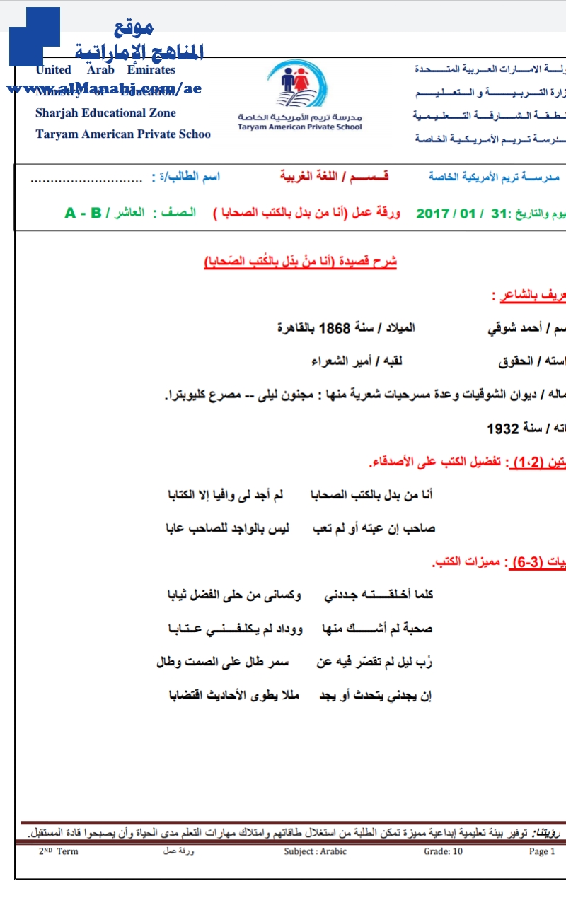 شرح قصيدة (أنا من بدل بالكتب الصحابا)