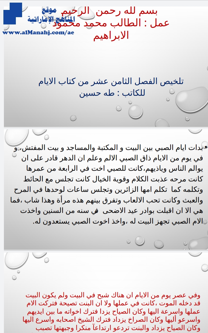 تلخيص الفصل الثامن عشر من كتاب الأيام للكاتب طه حسين
