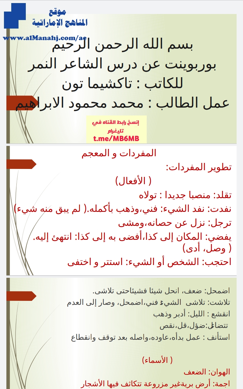 بوربوينت درس الشاعر النمر
