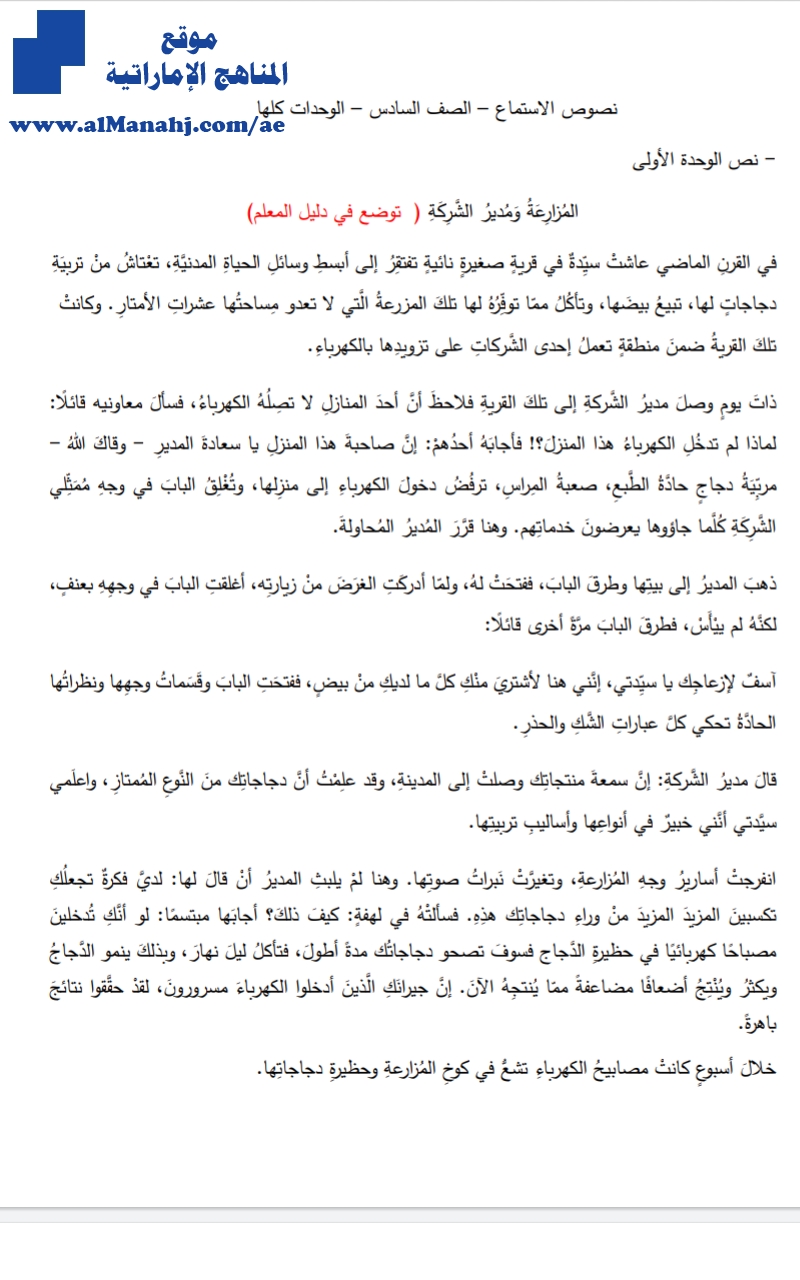 نصوص الإستماع للصف السادس