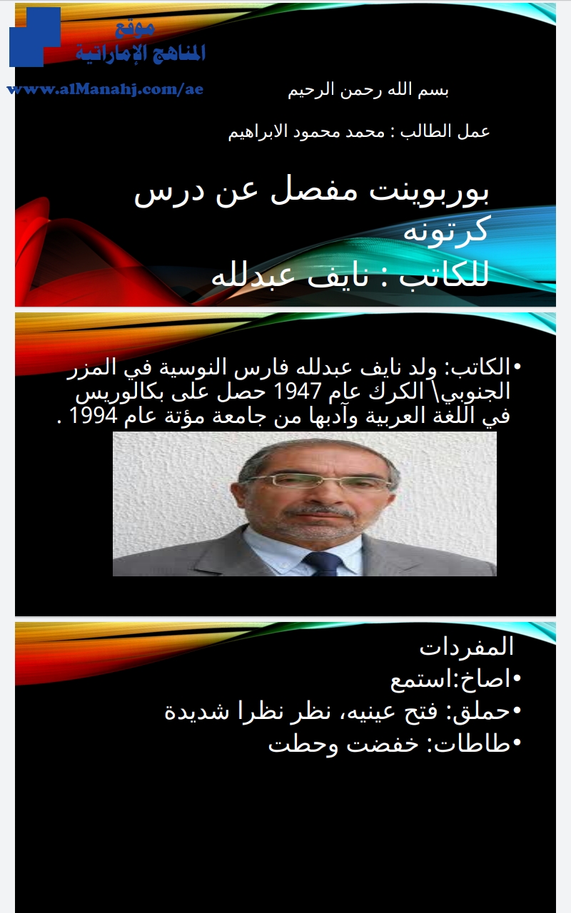 بوربوينت درس كرتونة