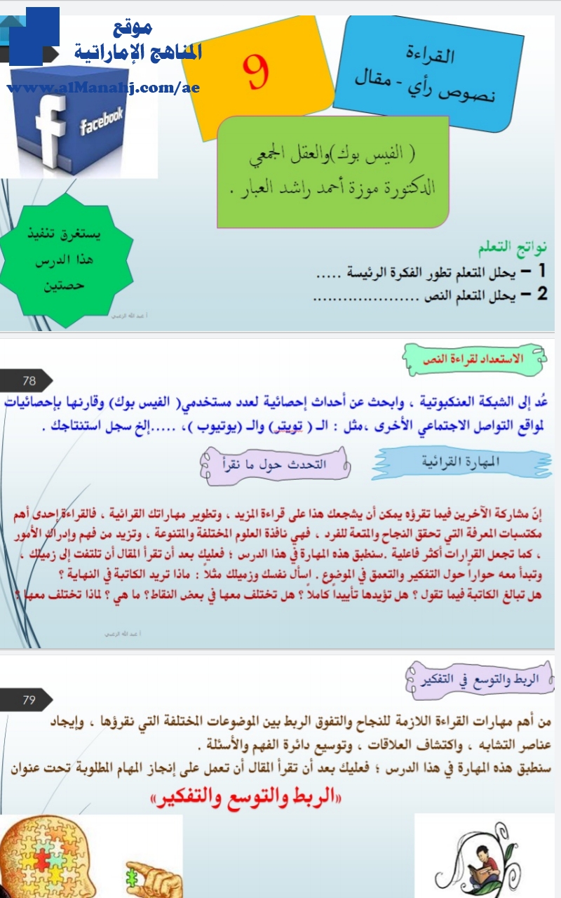 حل درس الفيسبوك والعقل الجمعي, كتاب الطالب