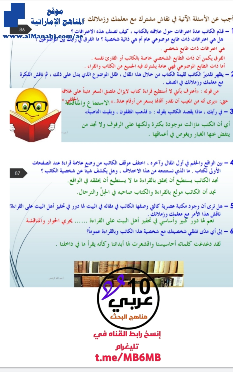 حل درس إعترافات في عام القراءة