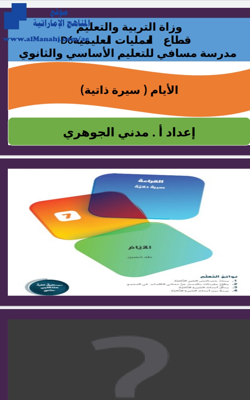 حل درس الأيام, كتاب الطالب