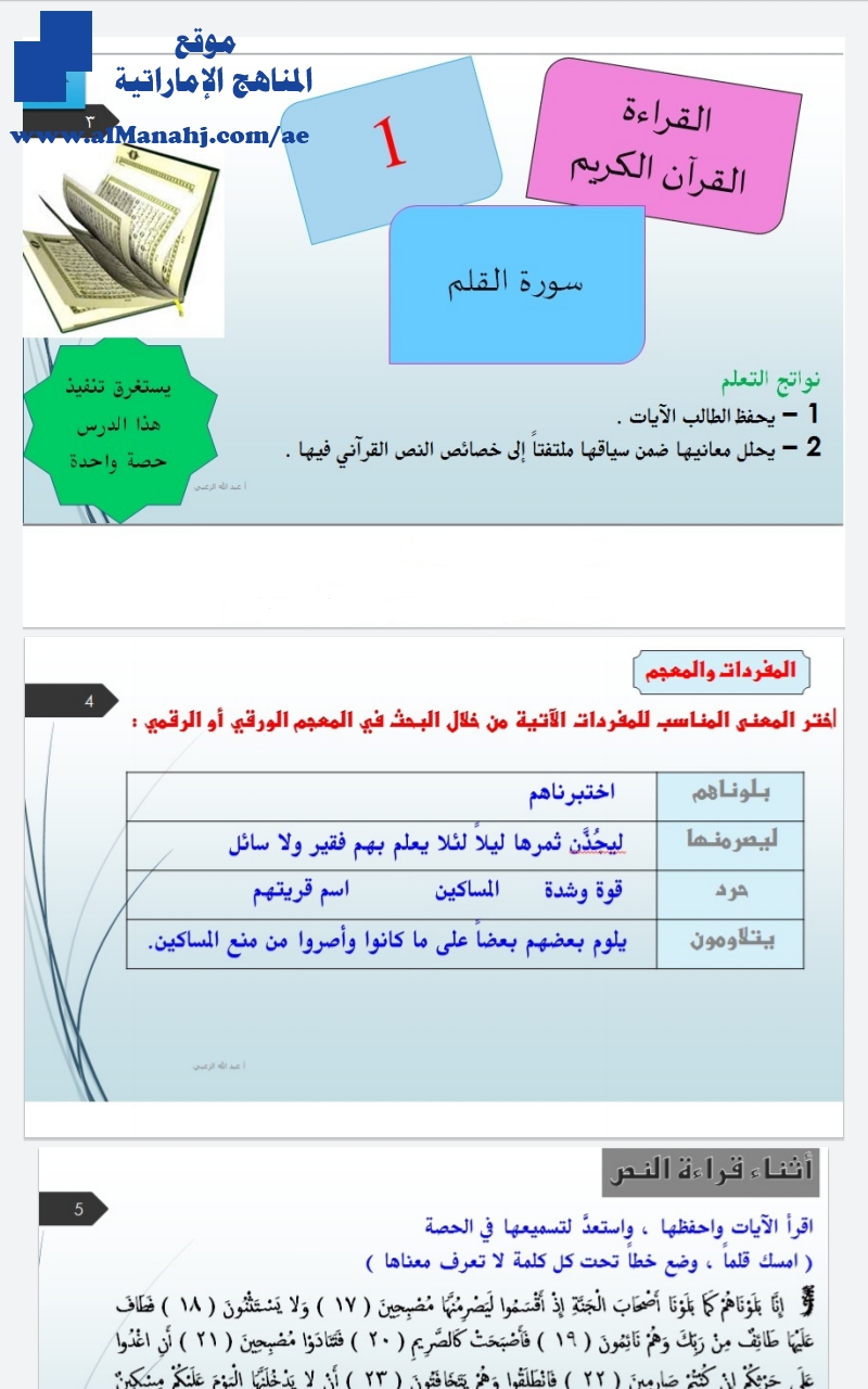 حل درس سورة القلم, كتاب الطالب