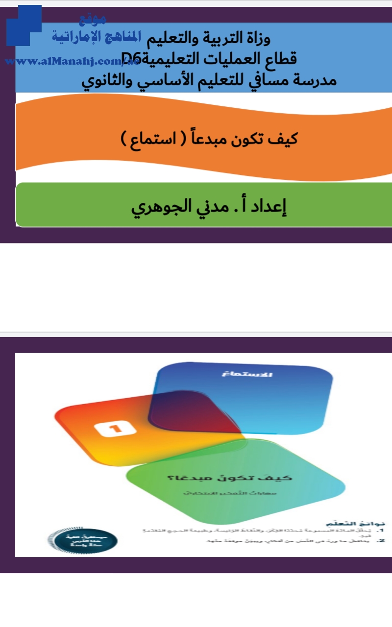 حل درس كيف تكون مبدعاً, كتاب الطالب