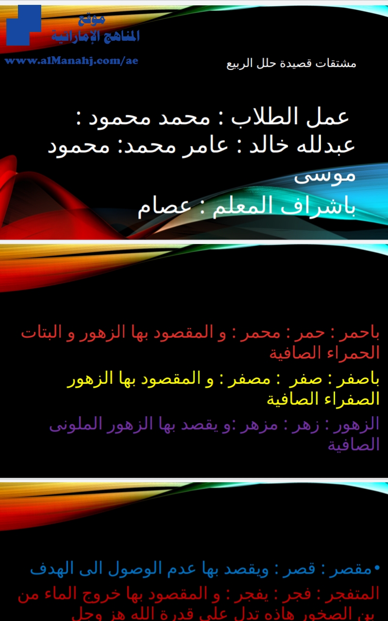 مشتقات حلل الربيع