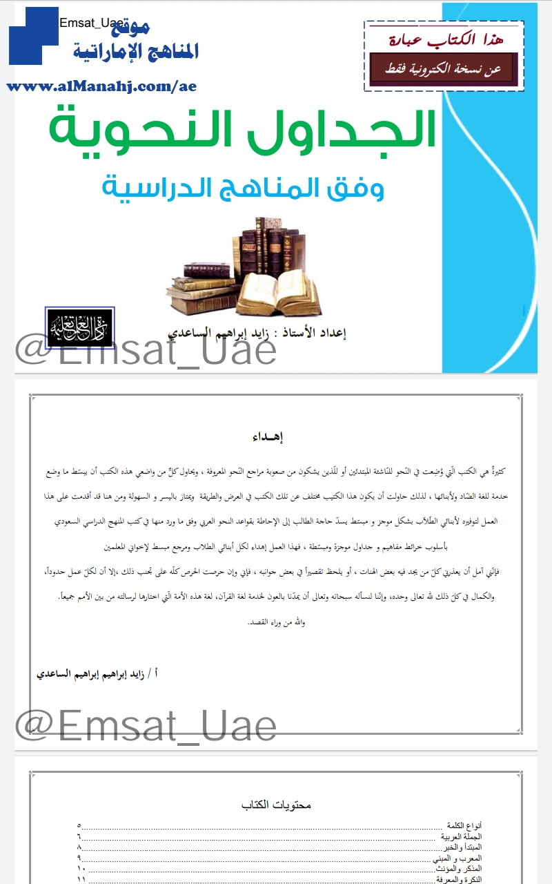 مراجعة شاملة ثانية للنحو, الجداول النحوية