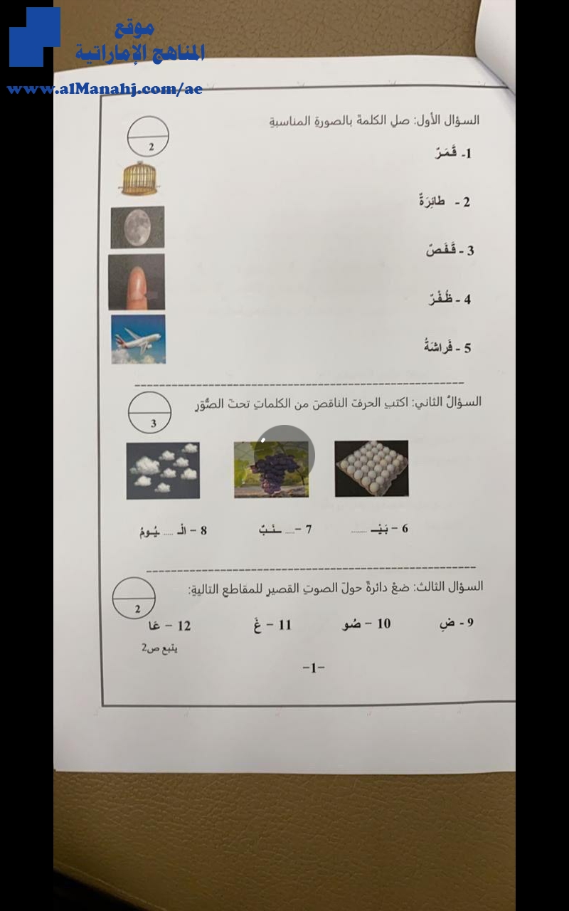 أسئلة الامتحان التكويني الأول