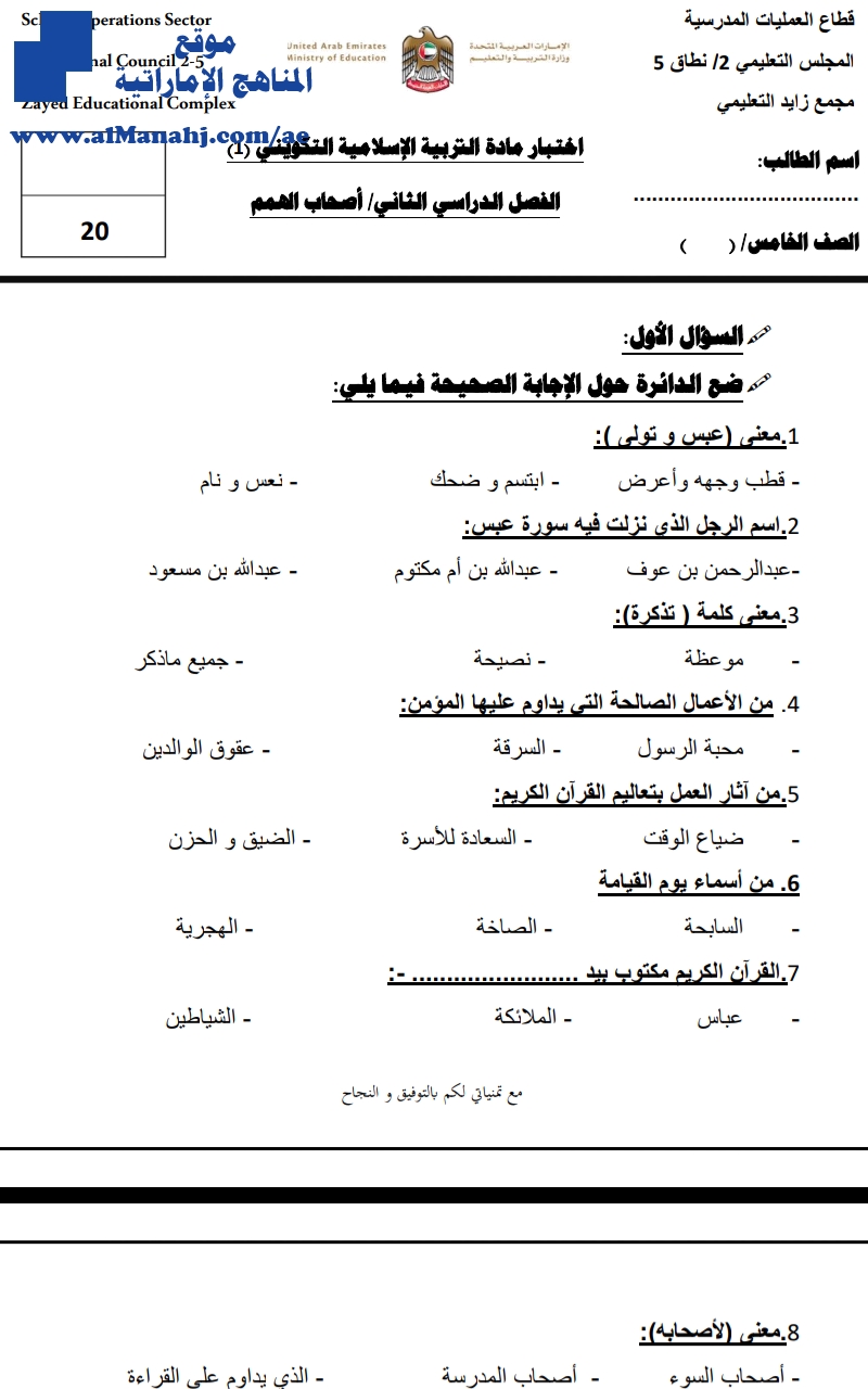 أسئلة الامتحان التكويني الأول