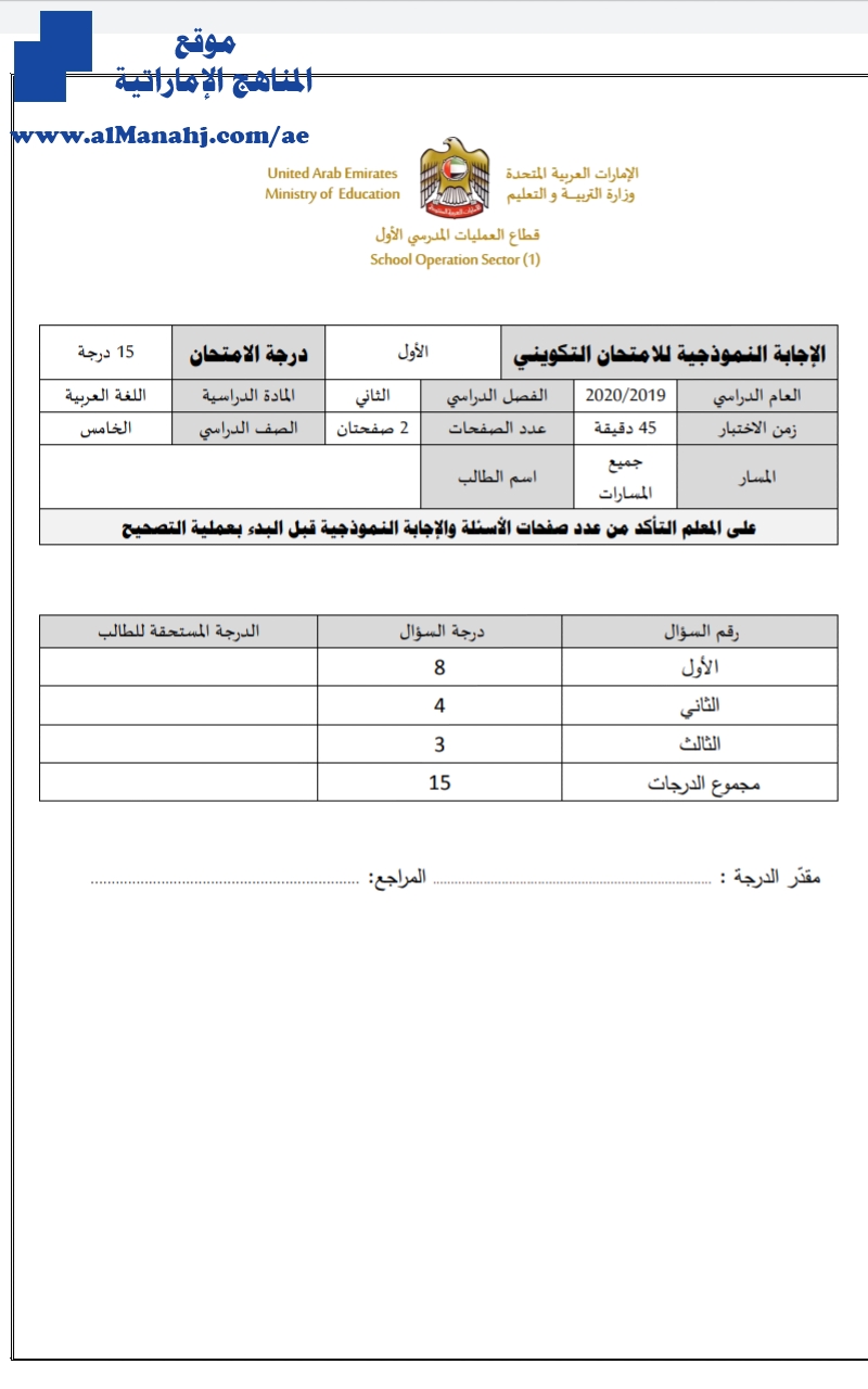 أسئلة الامتحان التكويني الأول مع الحل