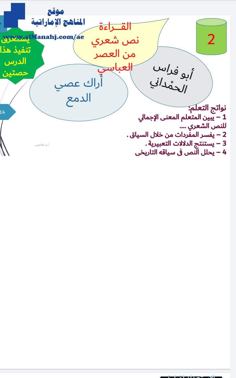 حل درس عصي الدمع