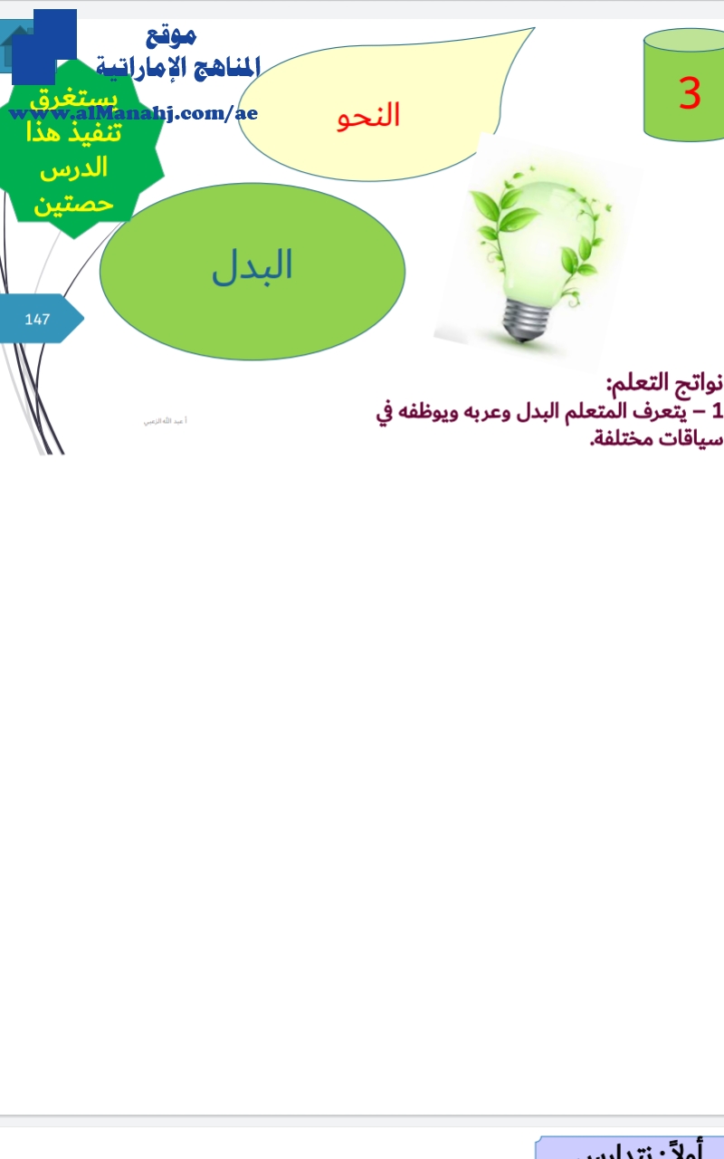 حل درس البدل, النحو
