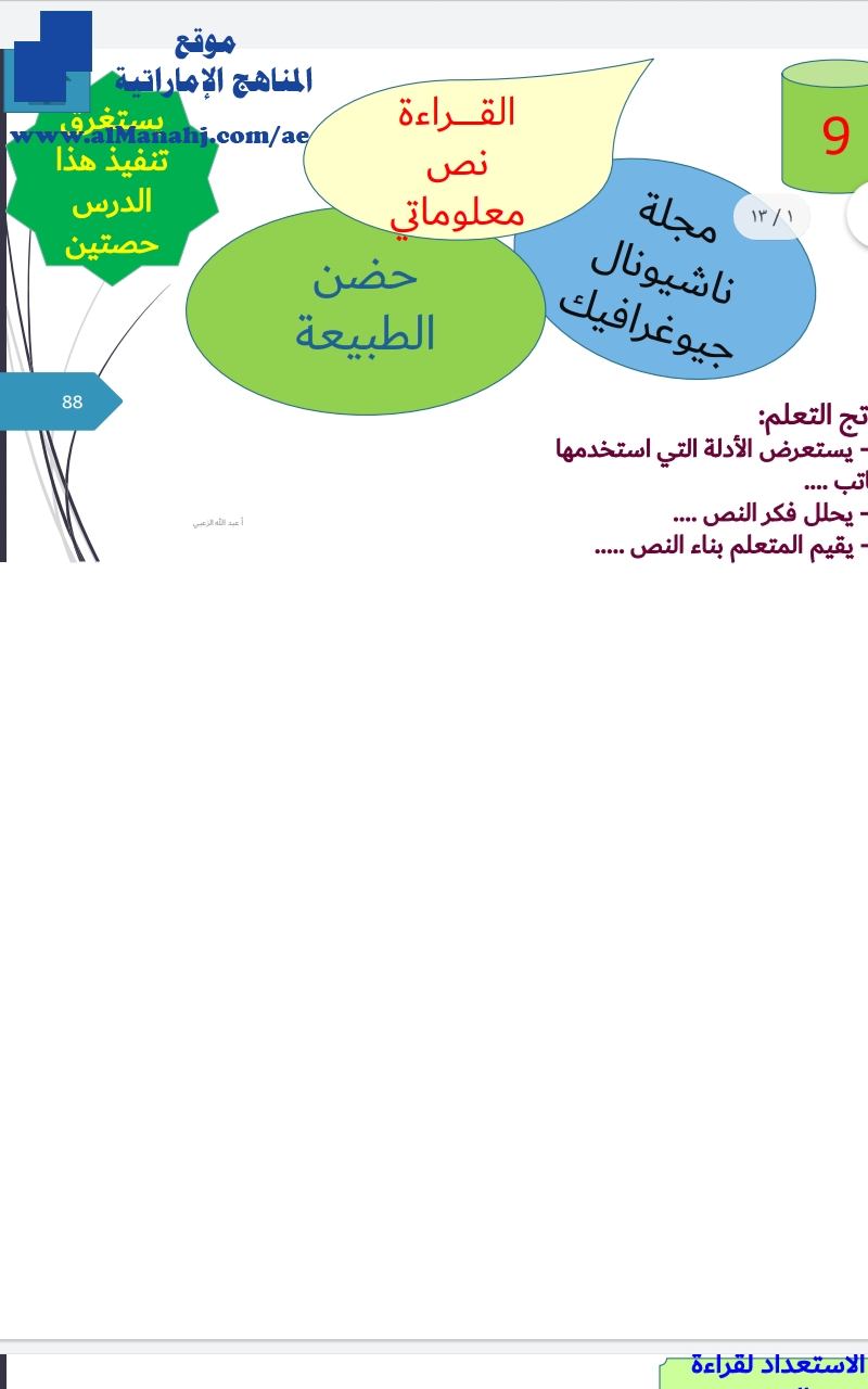 حل درس حضن الطبيعة, كتاب الطالب