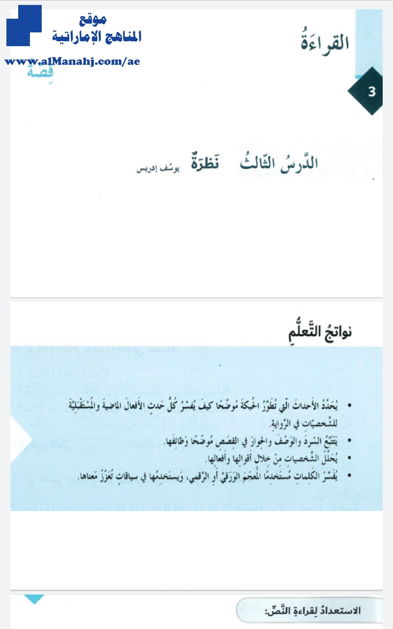 حل الدرس الثالث ˝نظرة˝