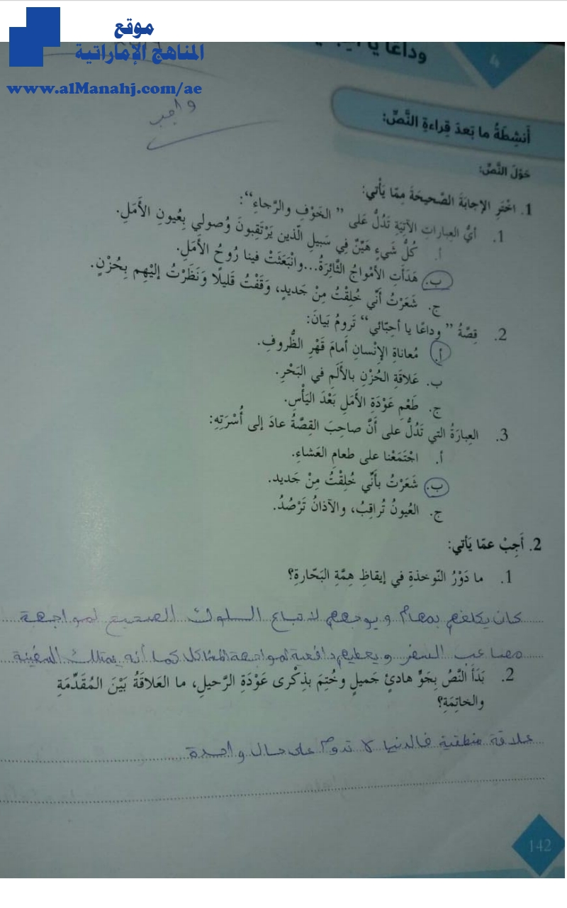 حل درس وداعاً يا أحبائي